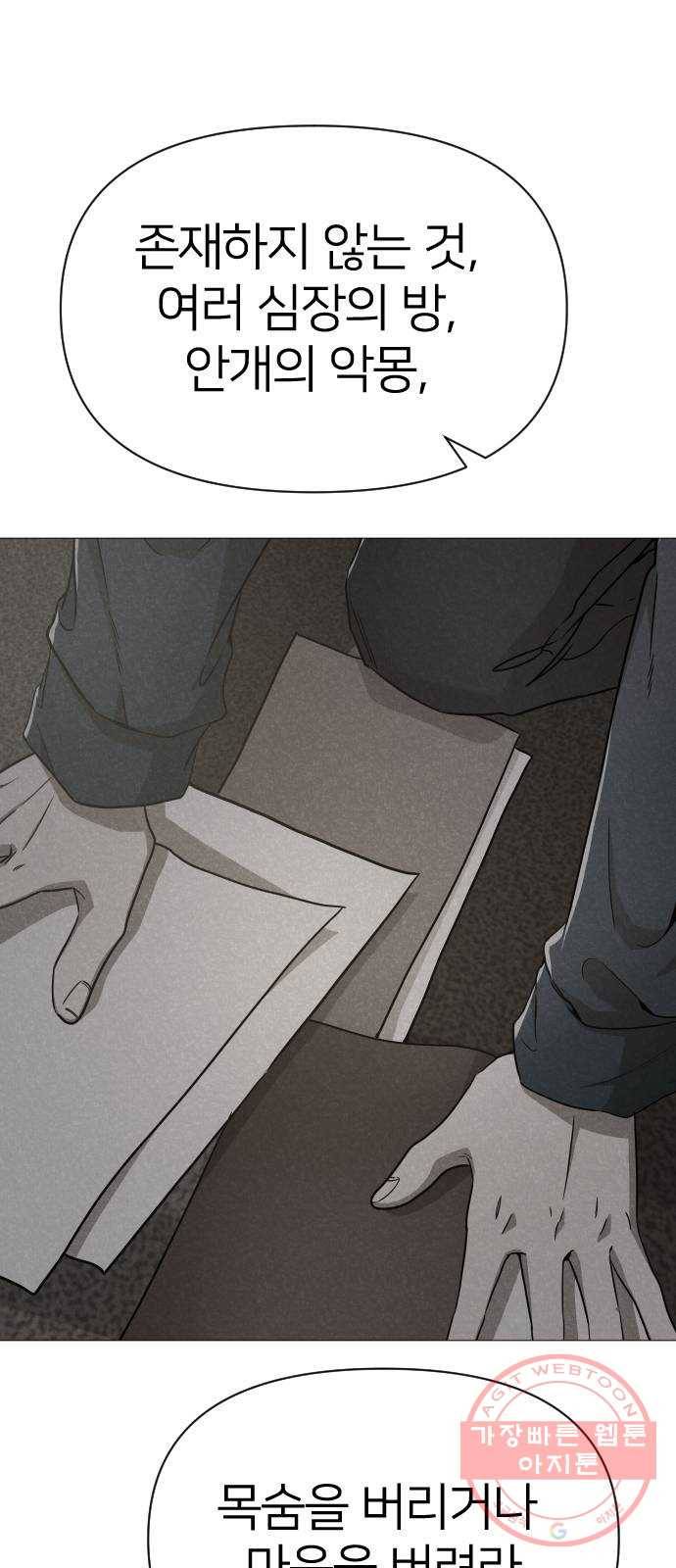 오로지 오로라 46화- 아테나 3