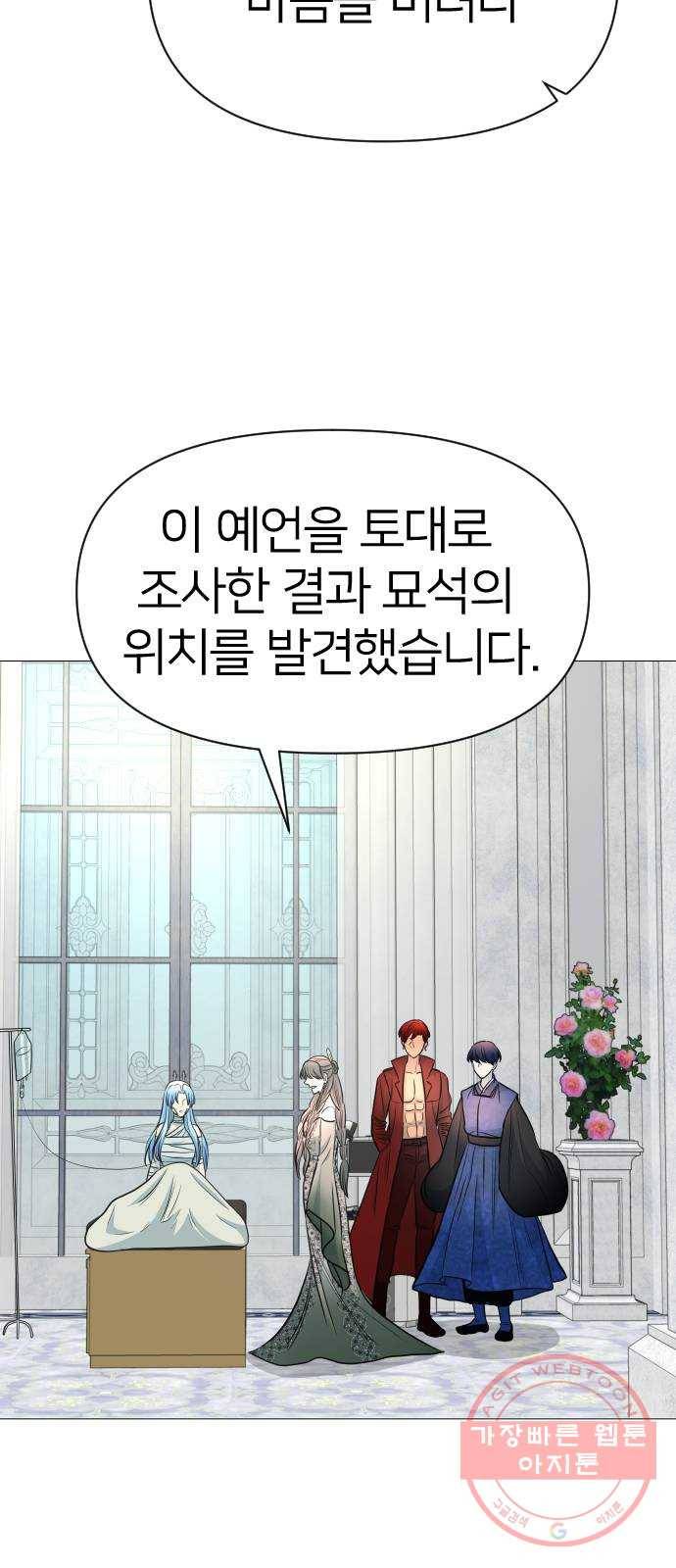 오로지 오로라 46화- 아테나 4