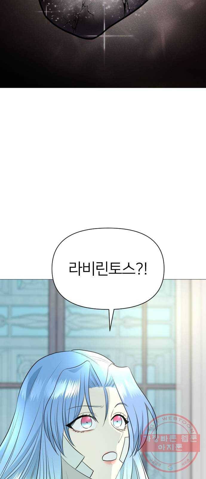 오로지 오로라 46화- 아테나 6