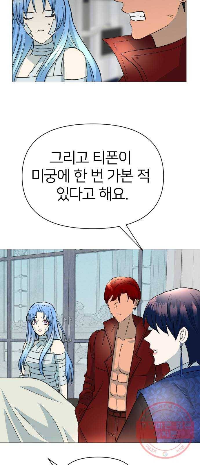 오로지 오로라 46화- 아테나 11