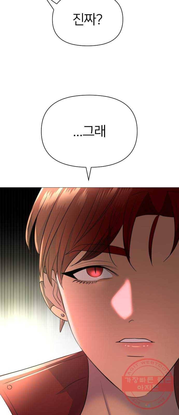 오로지 오로라 46화- 아테나 12