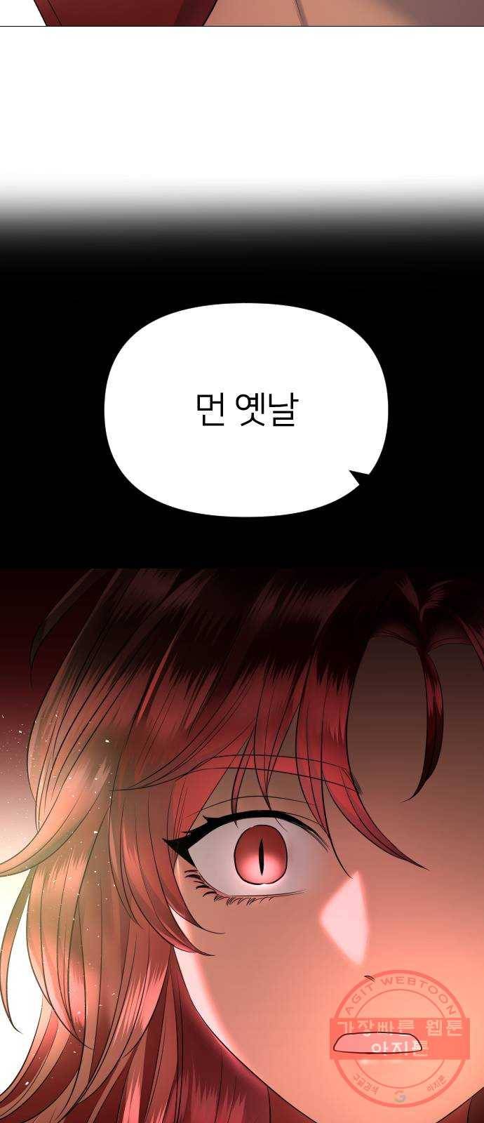 오로지 오로라 46화- 아테나 13