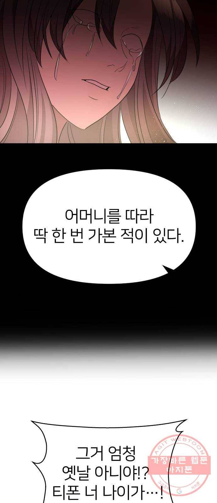 오로지 오로라 46화- 아테나 16