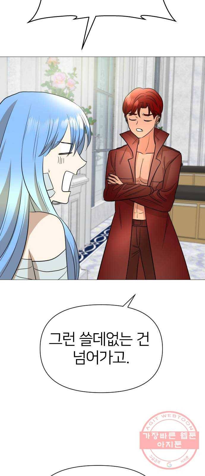 오로지 오로라 46화- 아테나 17