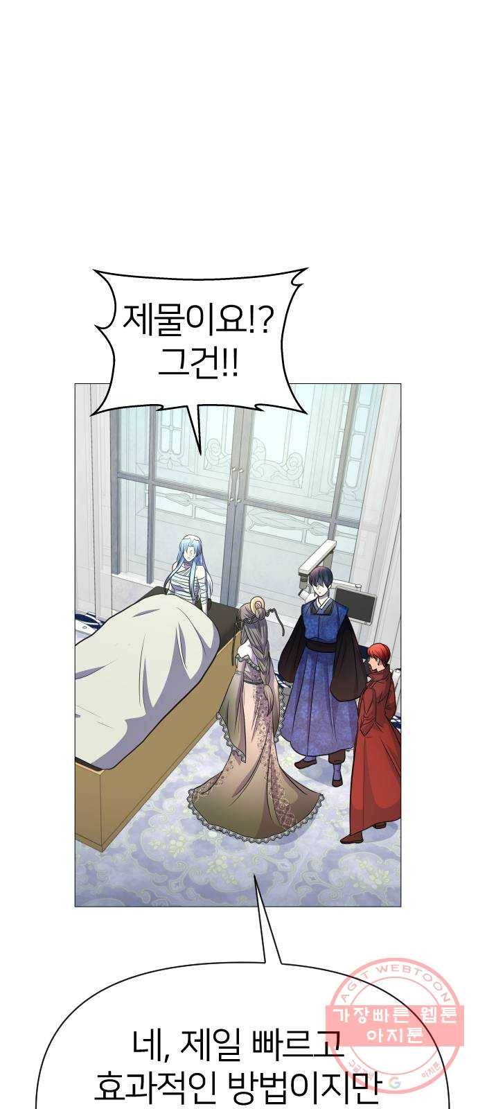 오로지 오로라 46화- 아테나 21