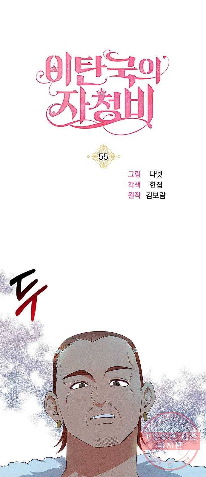이탄국의 자청비 55화 1