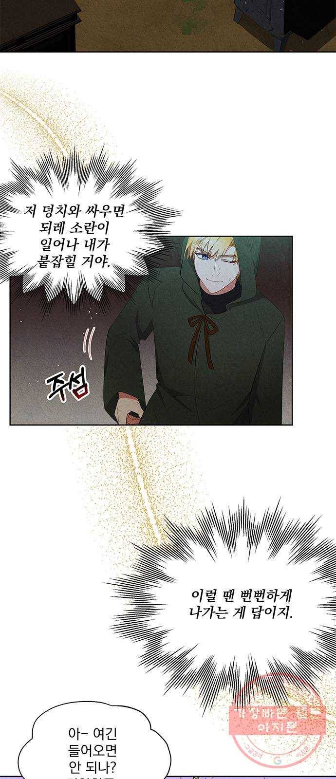 이탄국의 자청비 55화 4