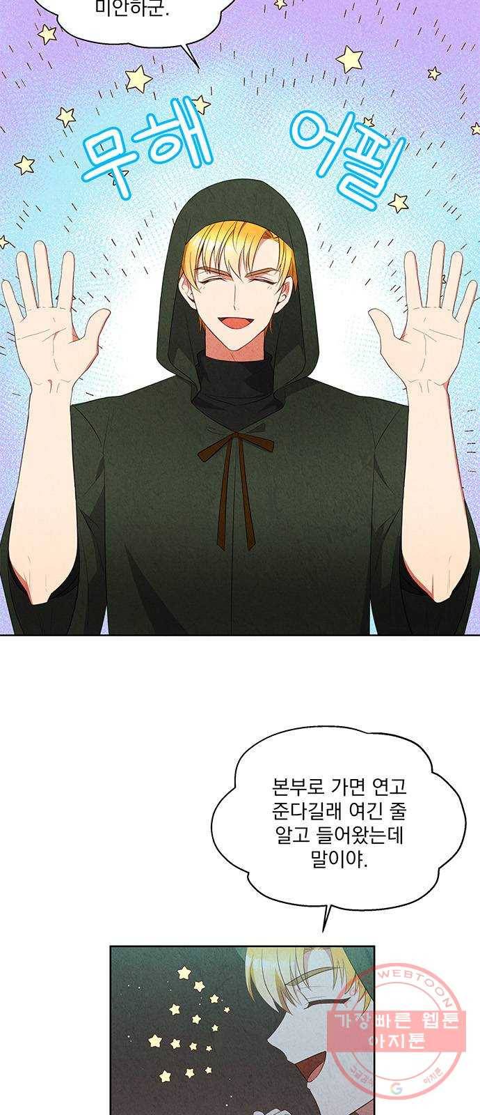 이탄국의 자청비 55화 5