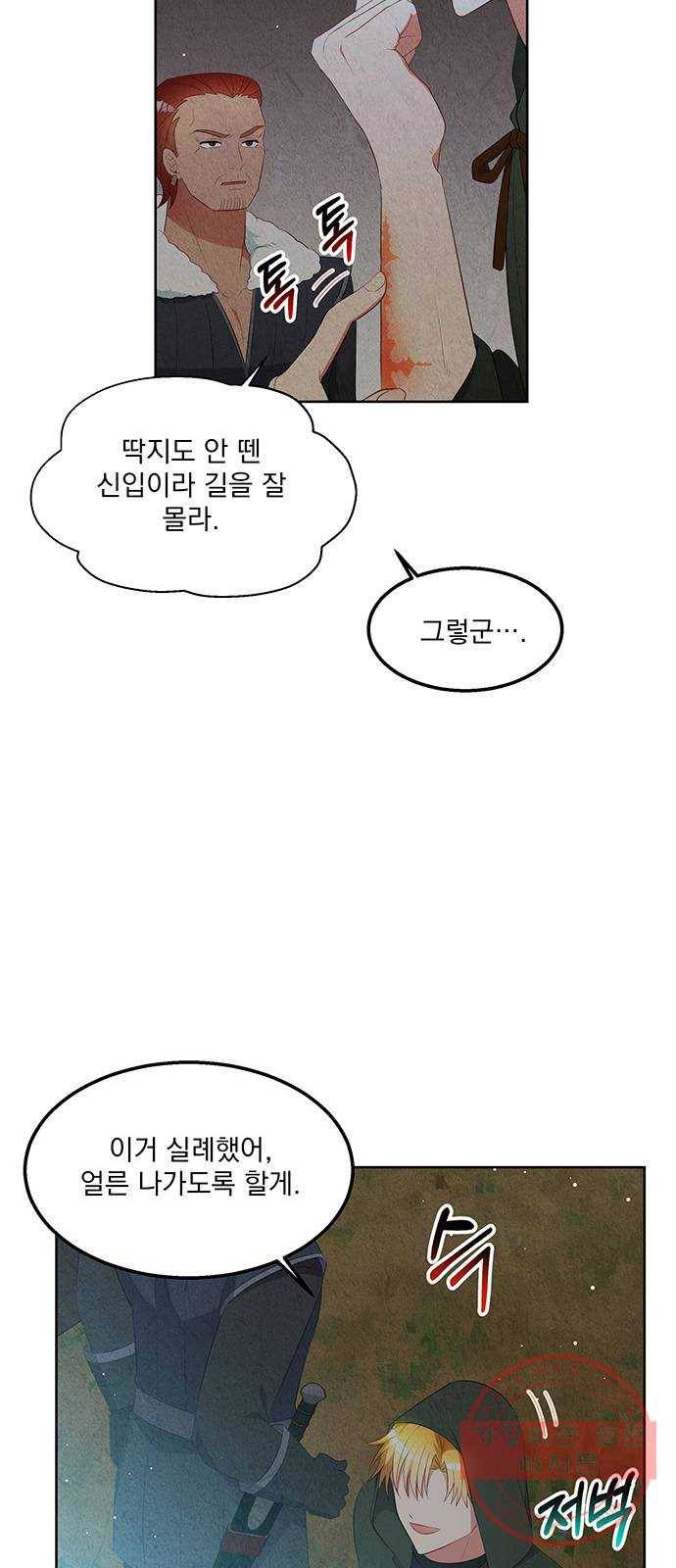 이탄국의 자청비 55화 6