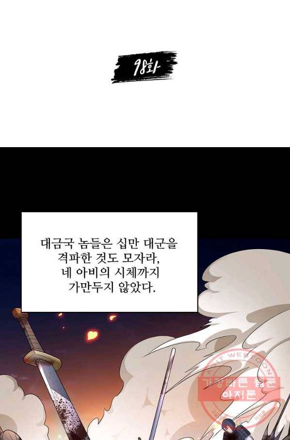 내 소설의 악역이 되다 98화 2