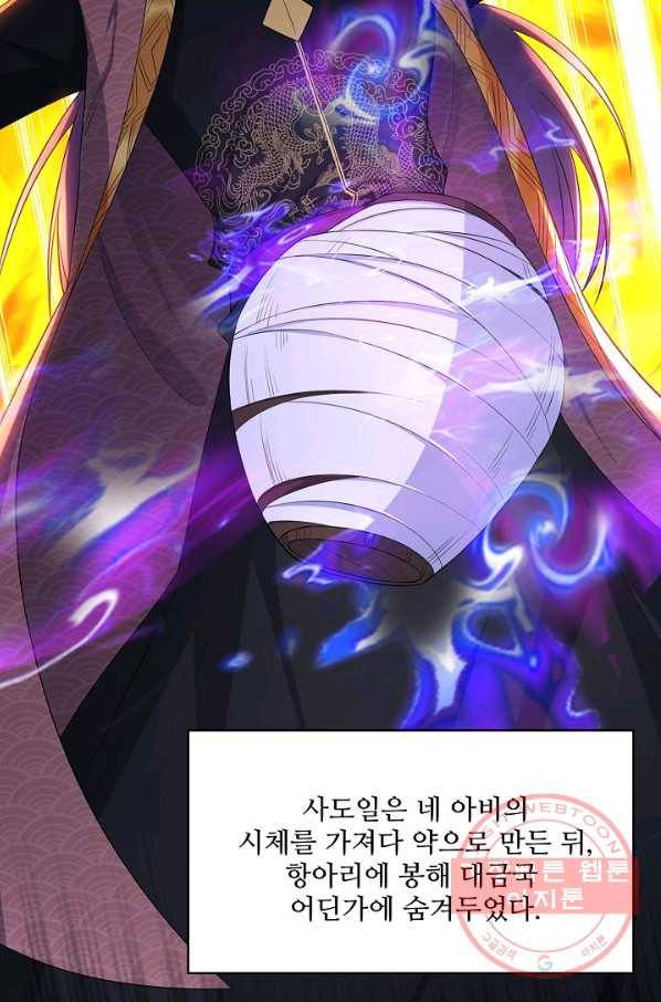 내 소설의 악역이 되다 98화 4