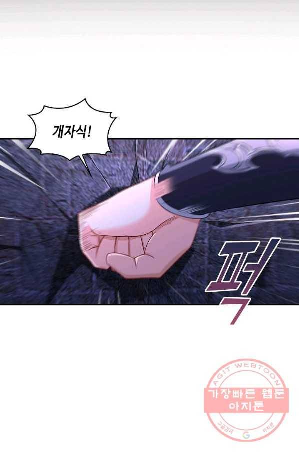 내 소설의 악역이 되다 98화 6