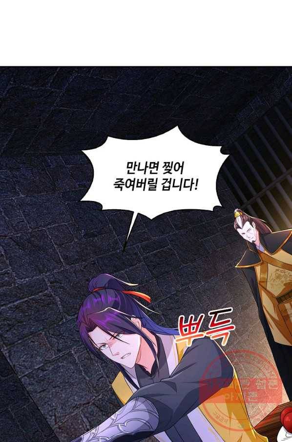 내 소설의 악역이 되다 98화 7