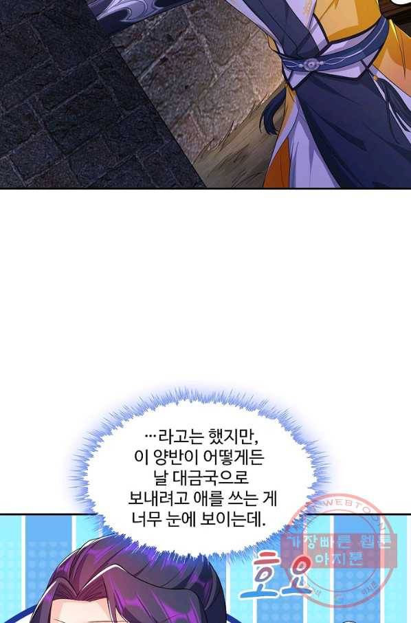 내 소설의 악역이 되다 98화 8
