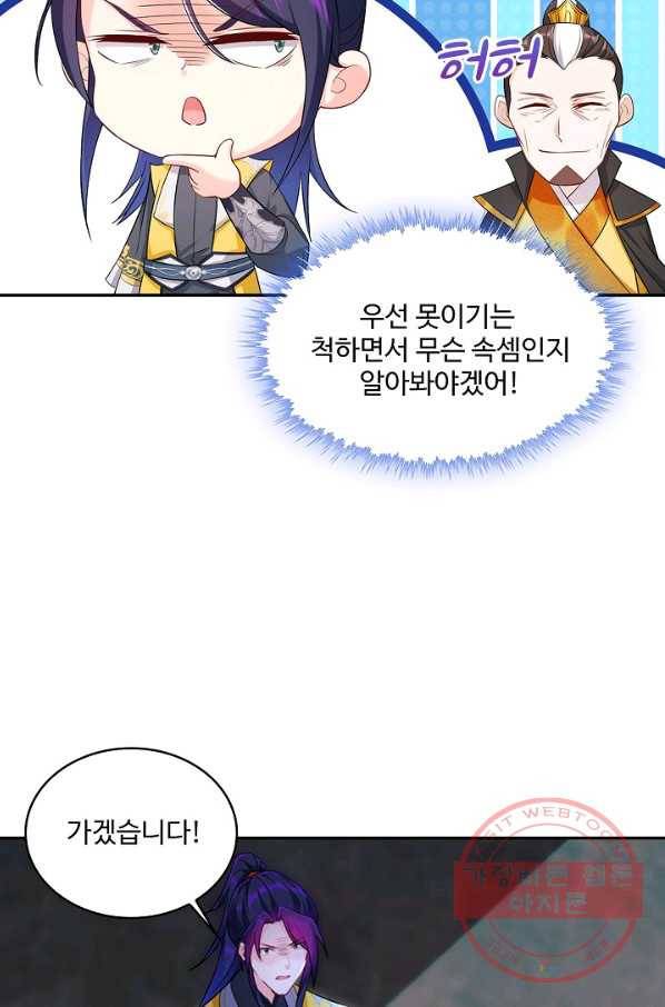 내 소설의 악역이 되다 98화 9