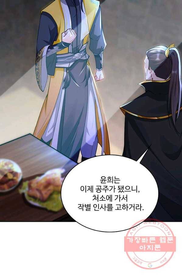 내 소설의 악역이 되다 98화 10