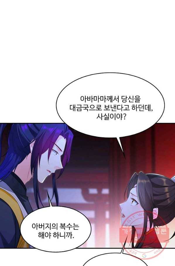 내 소설의 악역이 되다 98화 15