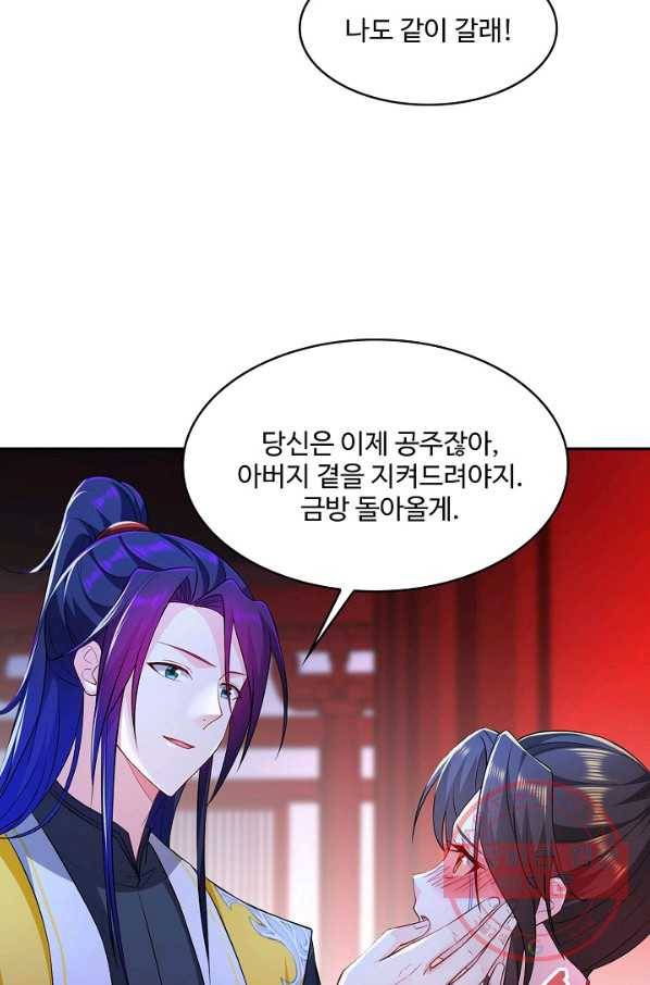 내 소설의 악역이 되다 98화 16