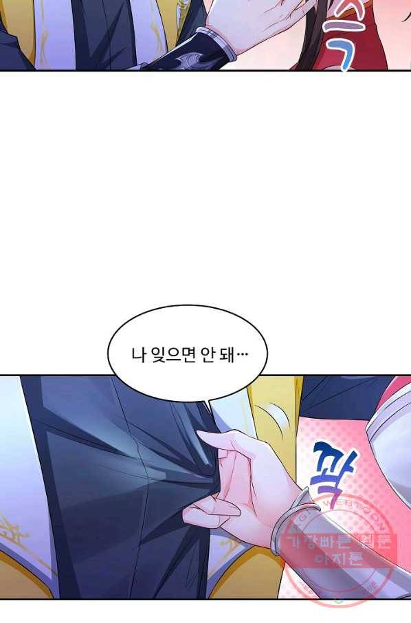 내 소설의 악역이 되다 98화 17