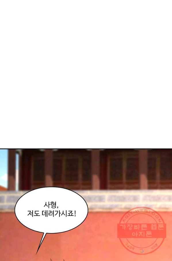 내 소설의 악역이 되다 98화 26