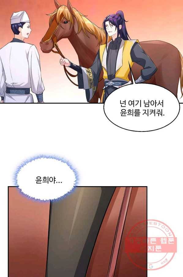 내 소설의 악역이 되다 98화 27