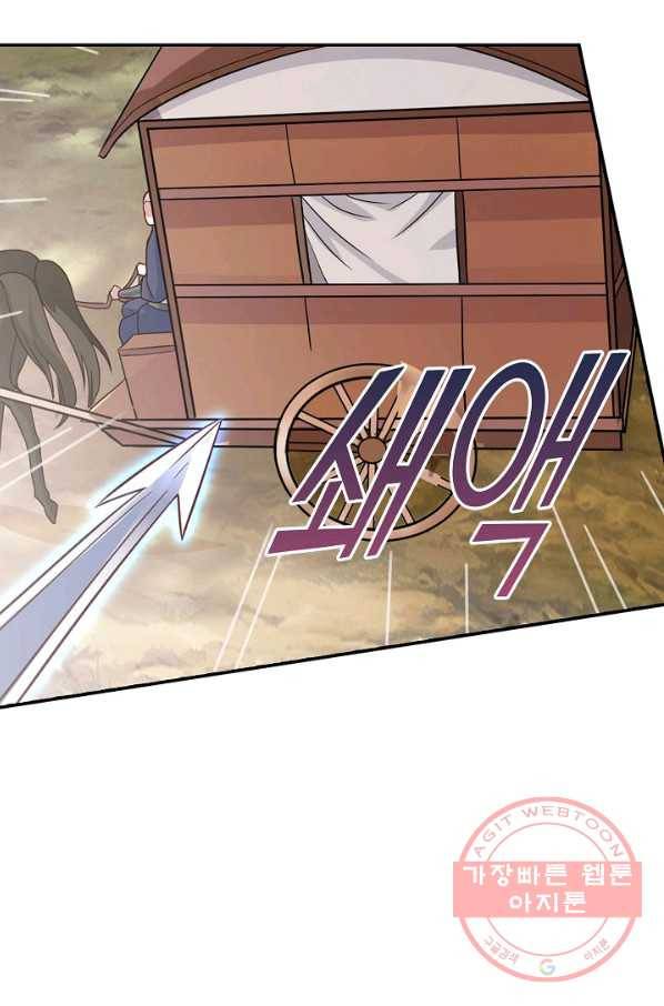내 소설의 악역이 되다 98화 33