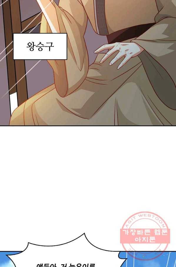 내 소설의 악역이 되다 98화 35
