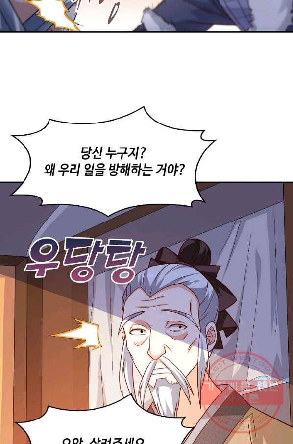 내 소설의 악역이 되다 98화 40