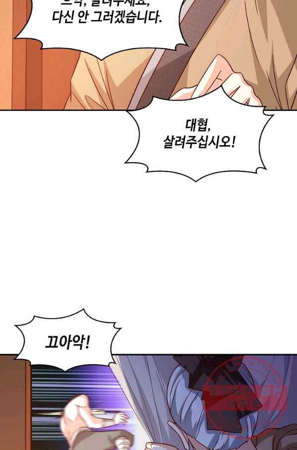 내 소설의 악역이 되다 98화 41