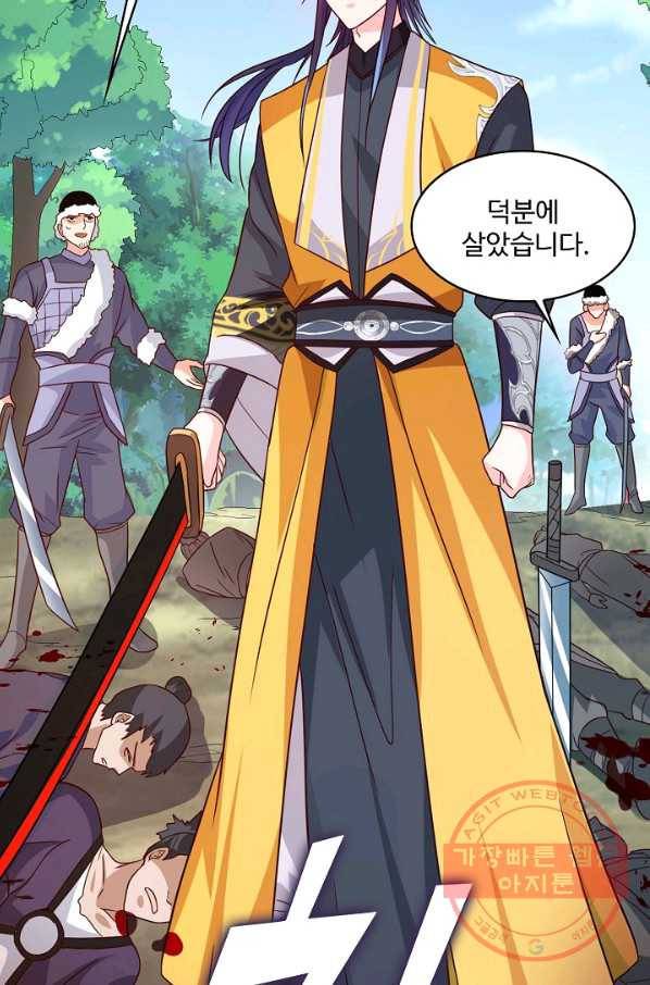 내 소설의 악역이 되다 98화 43