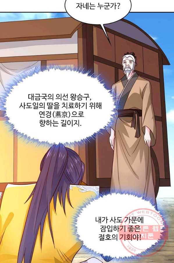 내 소설의 악역이 되다 98화 45