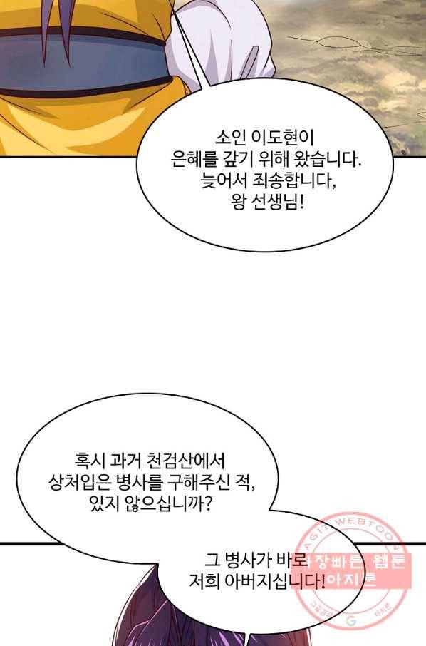 내 소설의 악역이 되다 98화 46