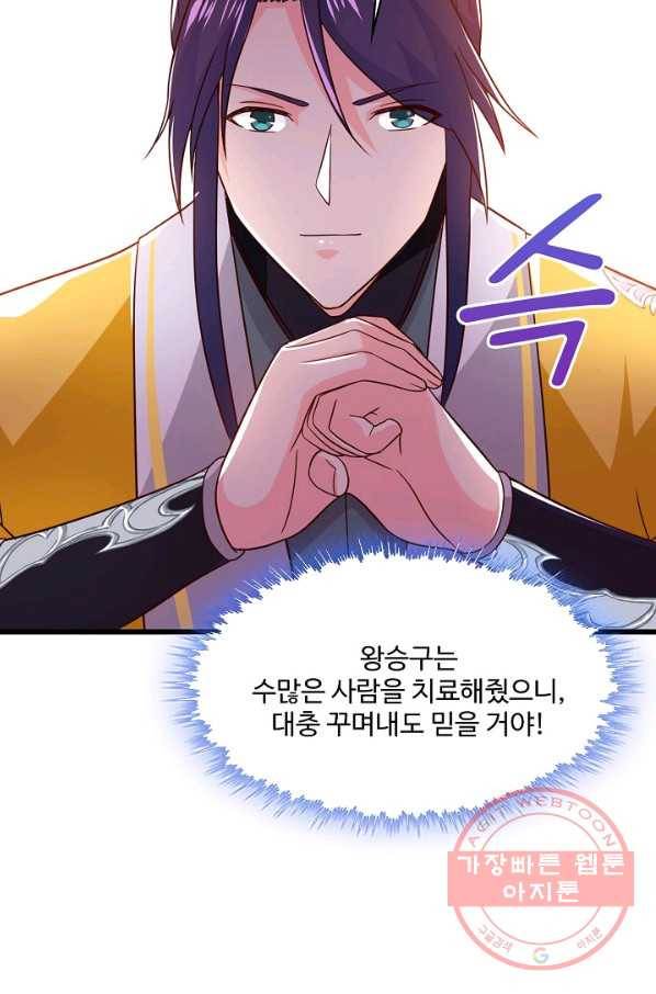 내 소설의 악역이 되다 98화 47