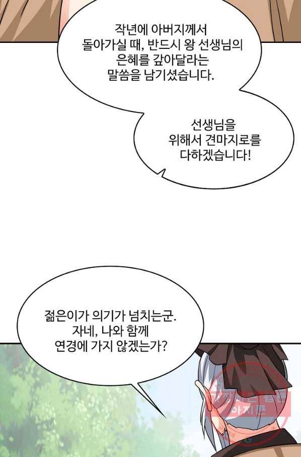 내 소설의 악역이 되다 98화 49