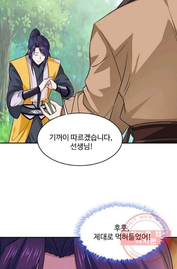 내 소설의 악역이 되다 98화 50