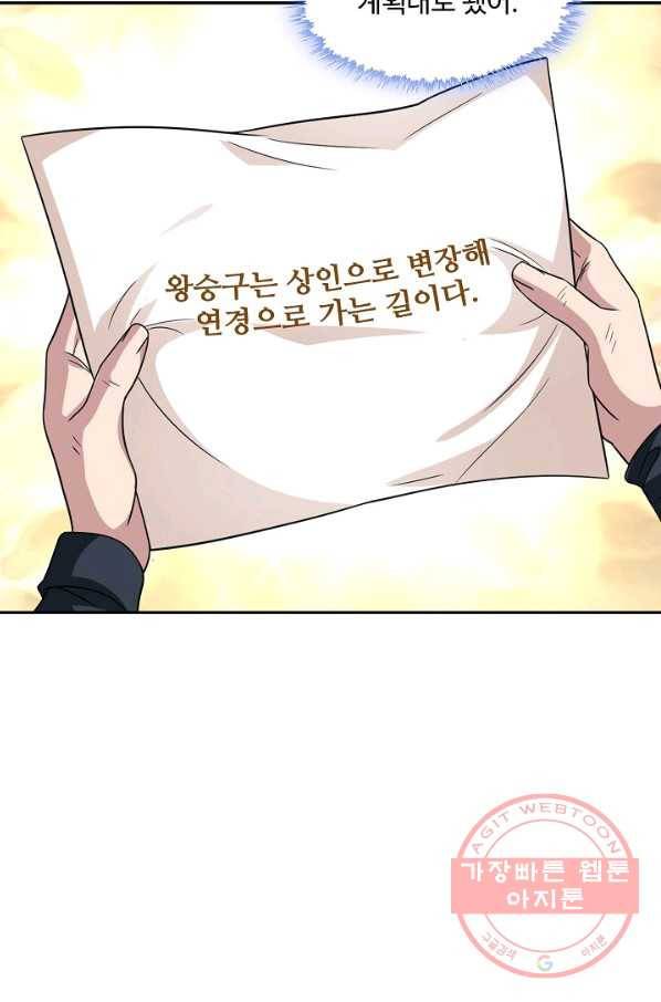 내 소설의 악역이 되다 98화 54