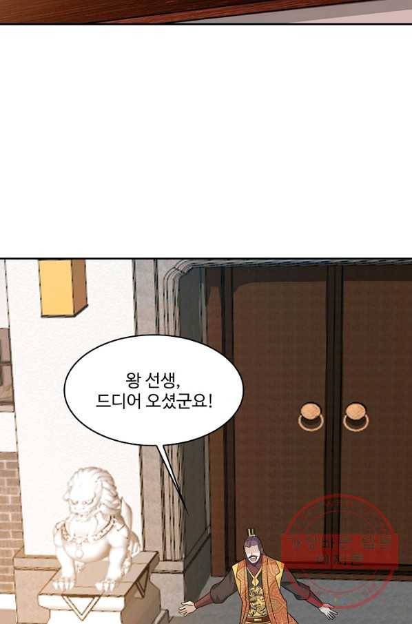 내 소설의 악역이 되다 98화 56