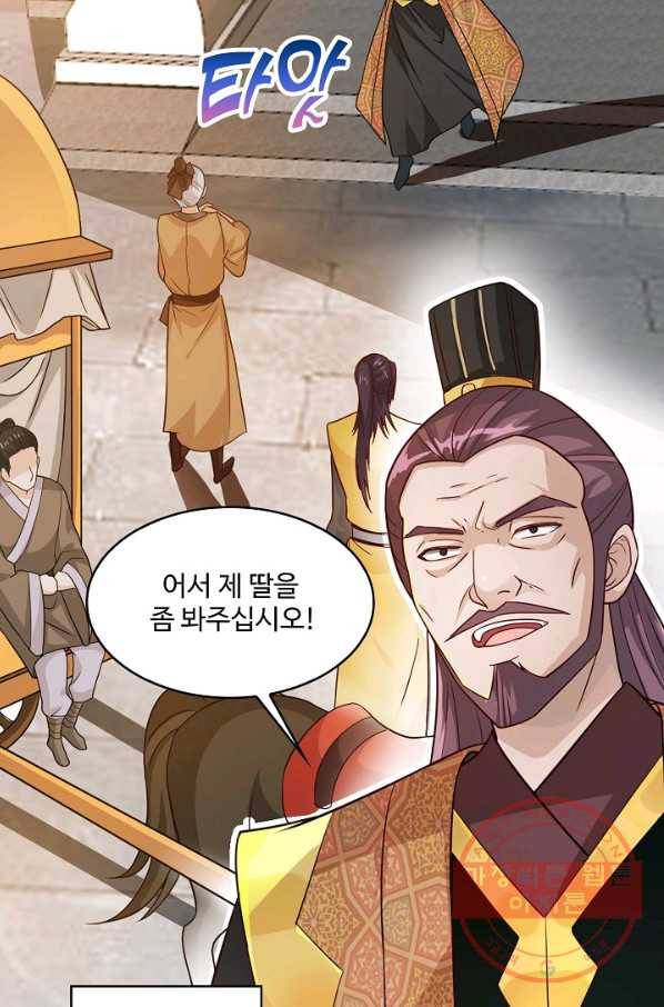 내 소설의 악역이 되다 98화 57