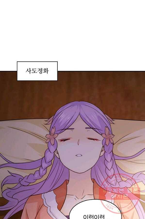 내 소설의 악역이 되다 98화 60