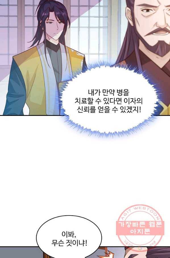 내 소설의 악역이 되다 98화 64
