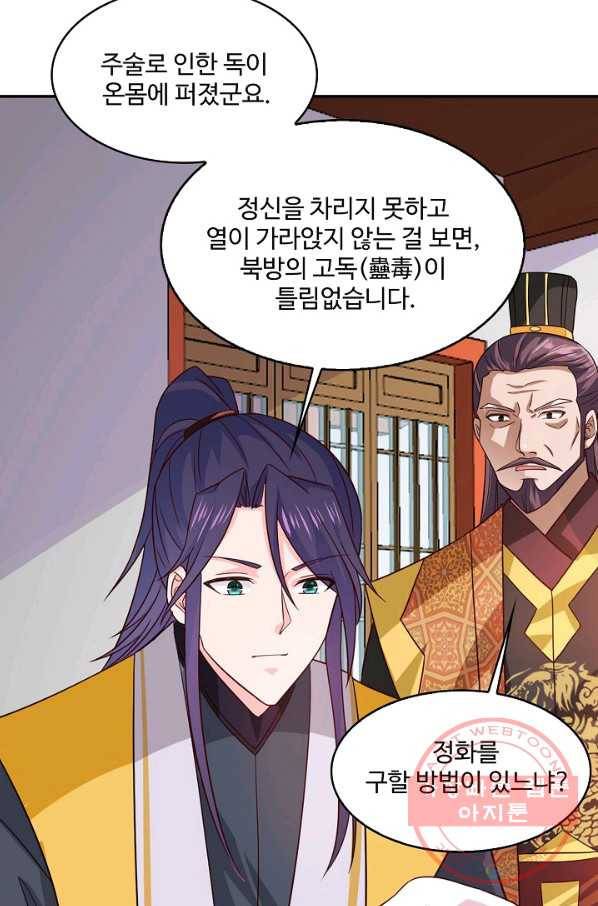 내 소설의 악역이 되다 98화 66