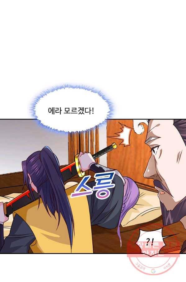 내 소설의 악역이 되다 98화 69