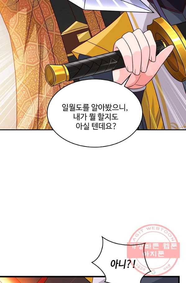 내 소설의 악역이 되다 98화 71