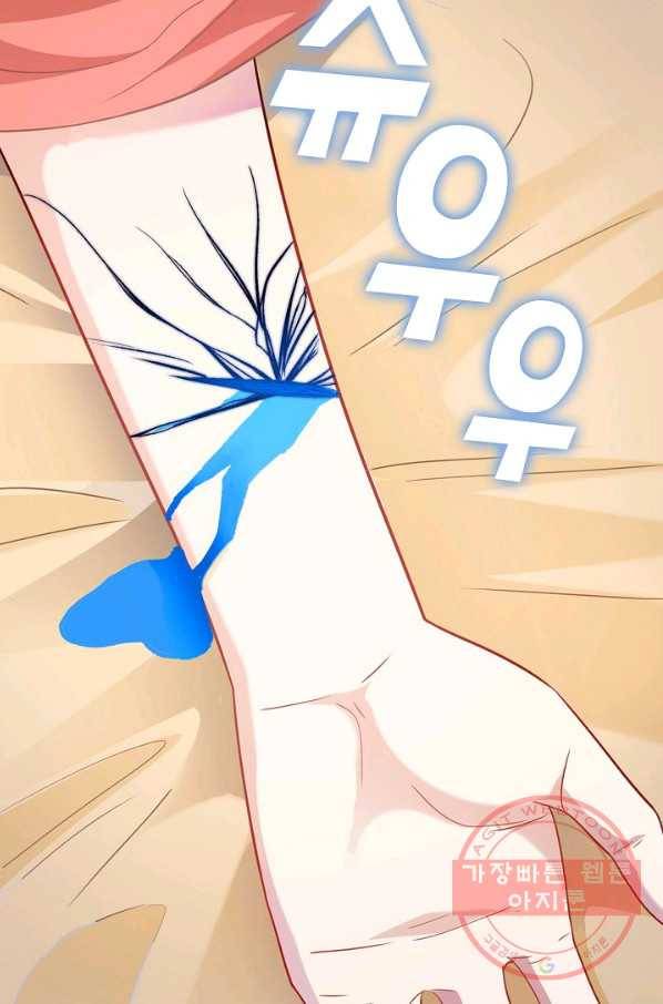 내 소설의 악역이 되다 98화 73