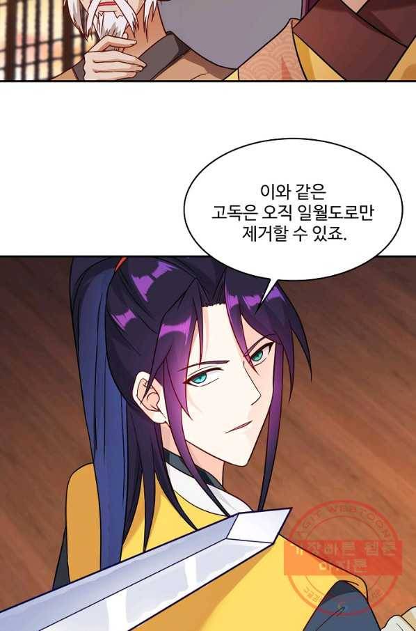 내 소설의 악역이 되다 98화 75