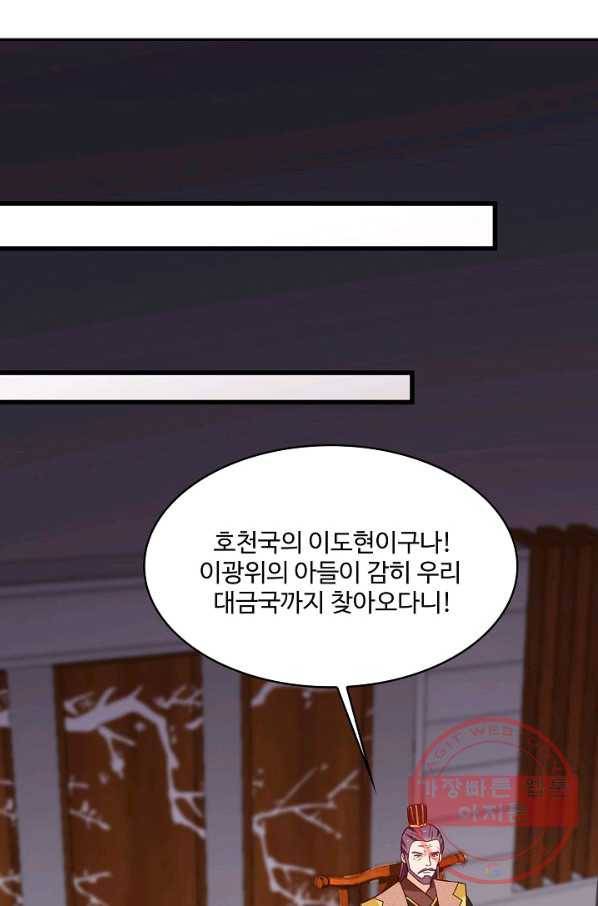 내 소설의 악역이 되다 98화 79
