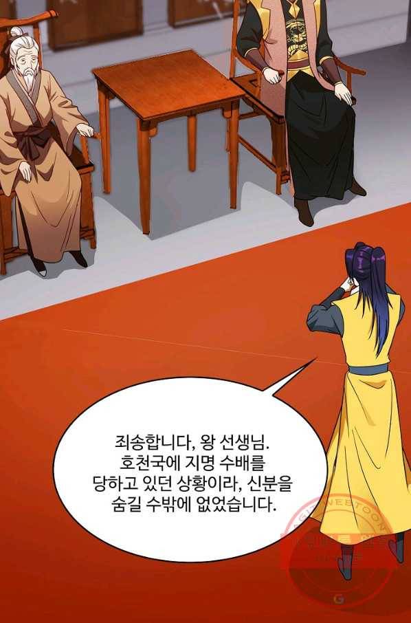 내 소설의 악역이 되다 98화 80