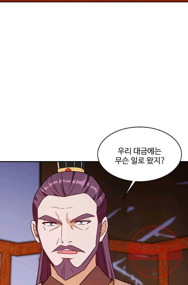 내 소설의 악역이 되다 98화 81