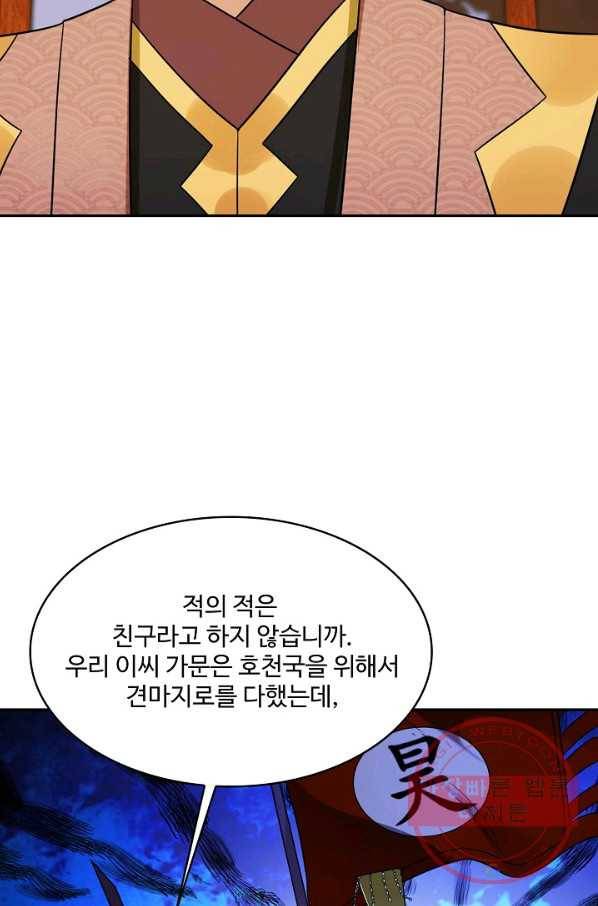 내 소설의 악역이 되다 98화 82