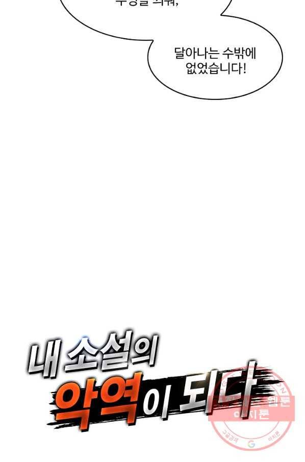 내 소설의 악역이 되다 98화 84
